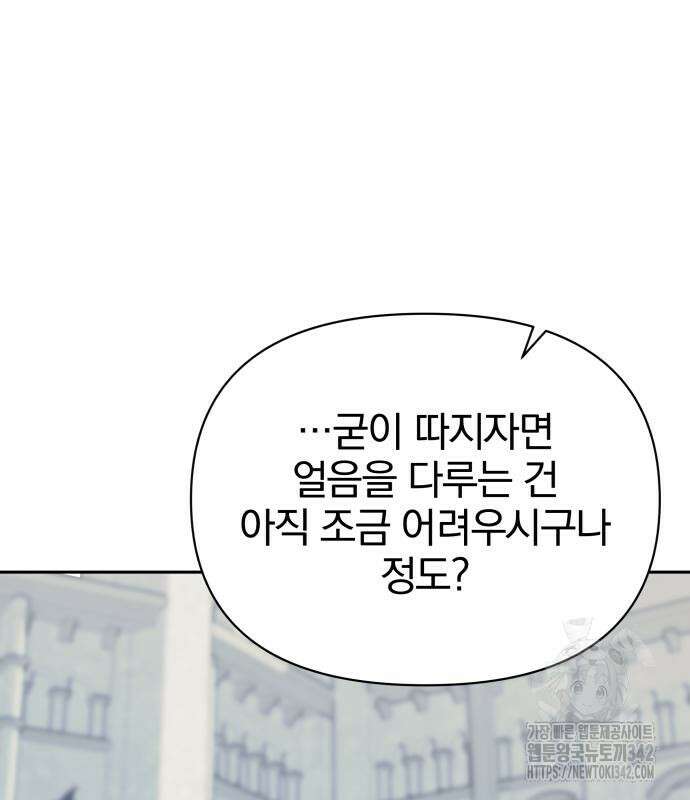 서브 남주가 파업하면 생기는 일 52화 48
