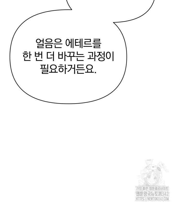 서브 남주가 파업하면 생기는 일 52화 50