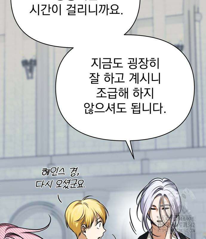 서브 남주가 파업하면 생기는 일 52화 52