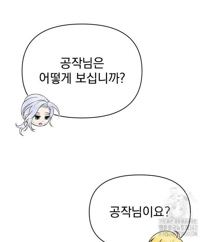 서브 남주가 파업하면 생기는 일 52화 55