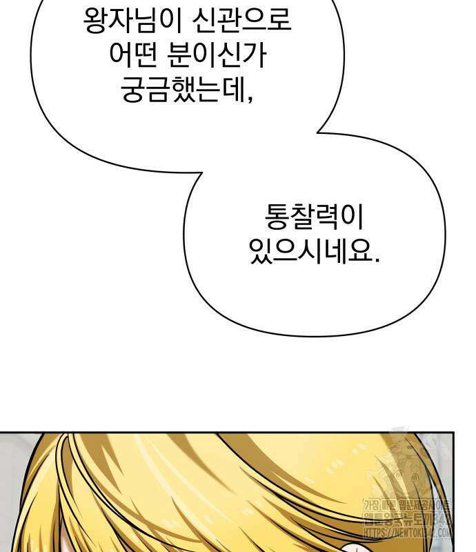서브 남주가 파업하면 생기는 일 52화 65