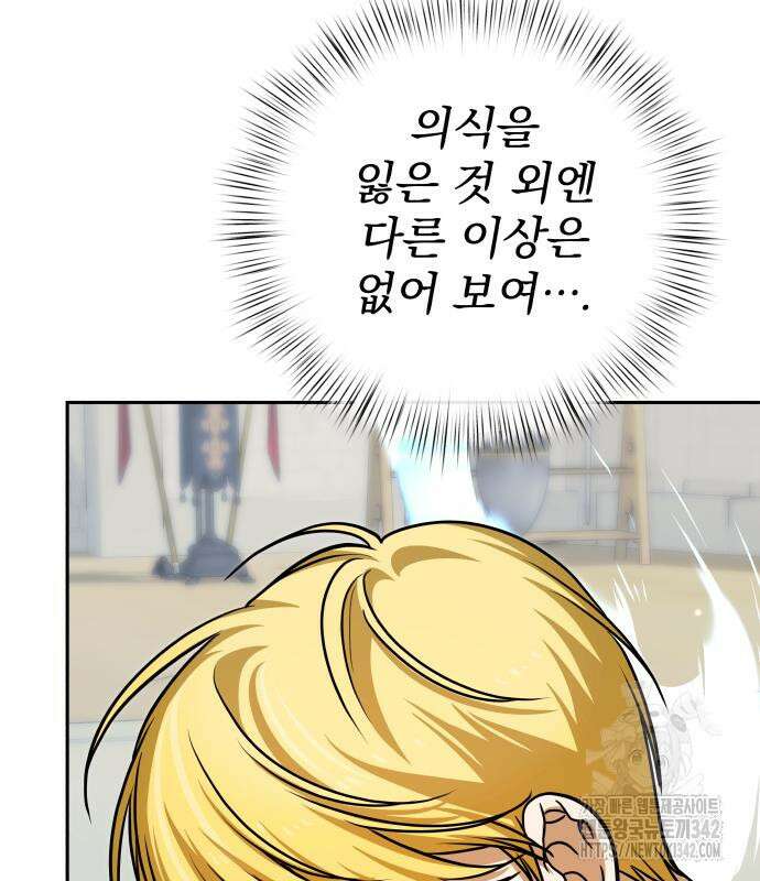 서브 남주가 파업하면 생기는 일 52화 77