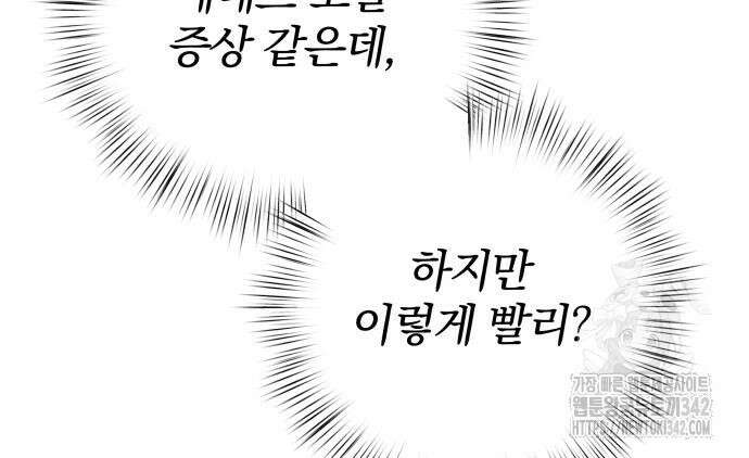 서브 남주가 파업하면 생기는 일 52화 79