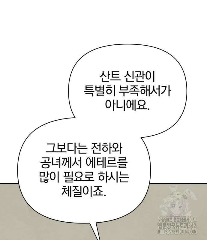 서브 남주가 파업하면 생기는 일 52화 81