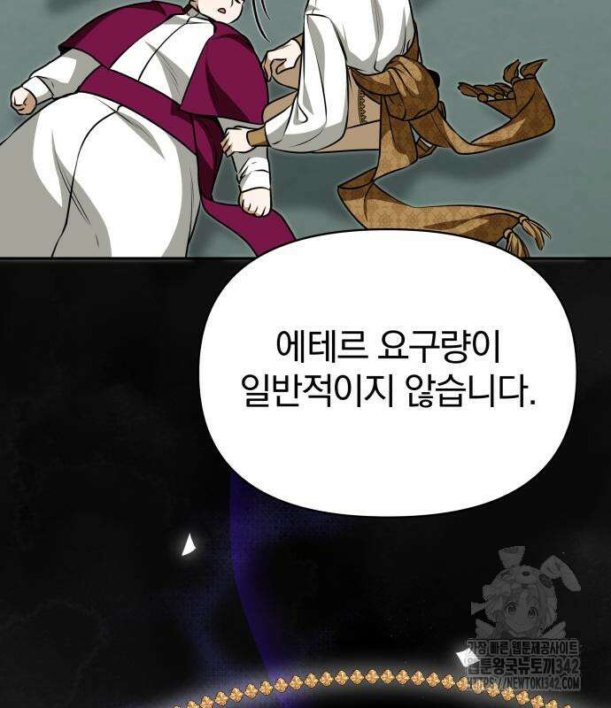 서브 남주가 파업하면 생기는 일 52화 83