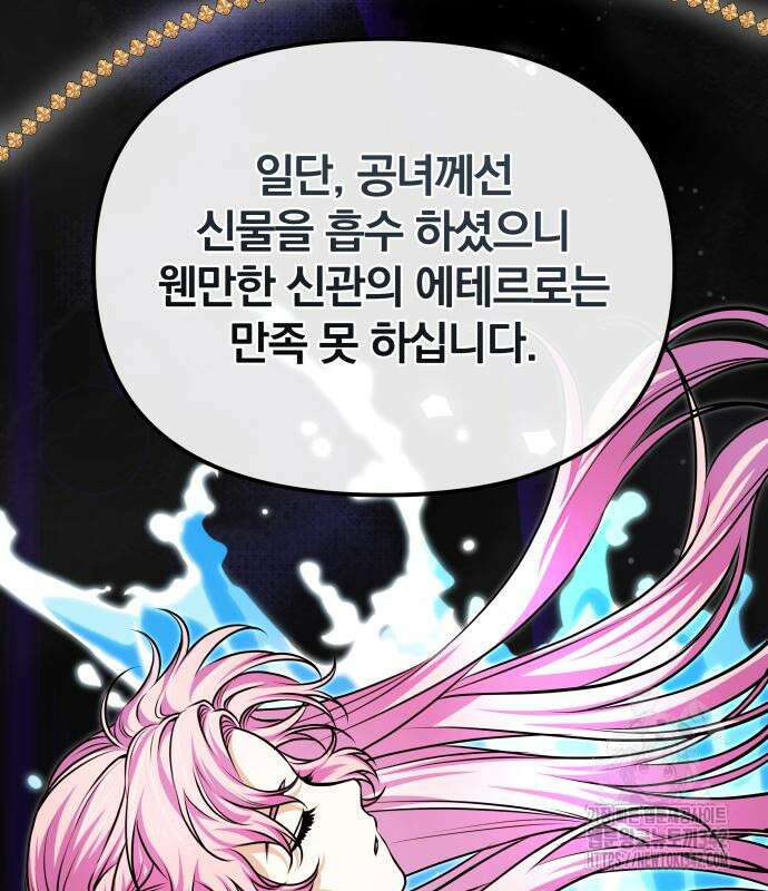 서브 남주가 파업하면 생기는 일 52화 84