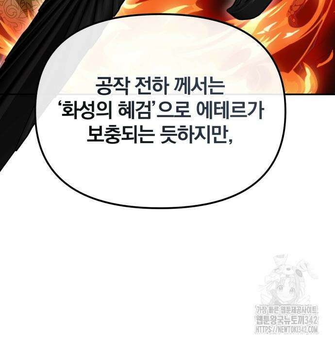 서브 남주가 파업하면 생기는 일 52화 88