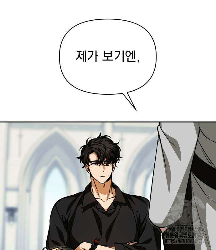 서브 남주가 파업하면 생기는 일 52화 89