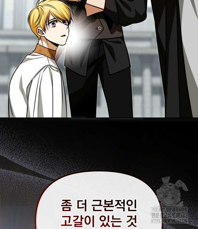 서브 남주가 파업하면 생기는 일 52화 90