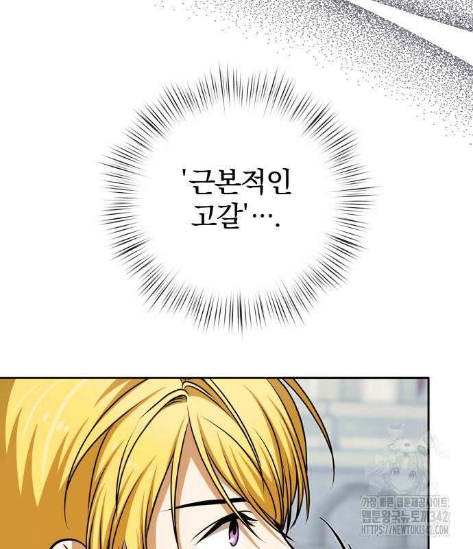 서브 남주가 파업하면 생기는 일 52화 93