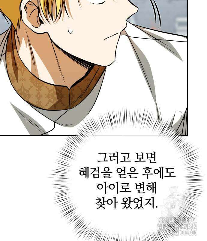 서브 남주가 파업하면 생기는 일 52화 94