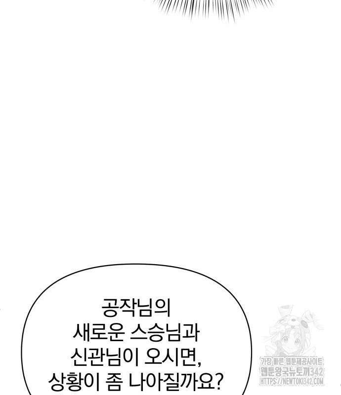 서브 남주가 파업하면 생기는 일 52화 95