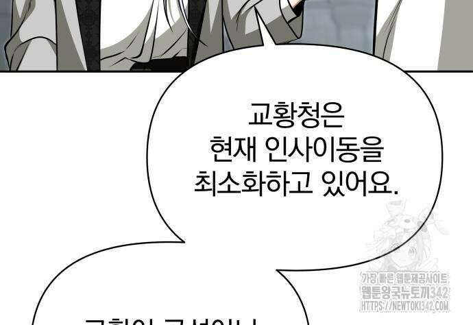 서브 남주가 파업하면 생기는 일 52화 97