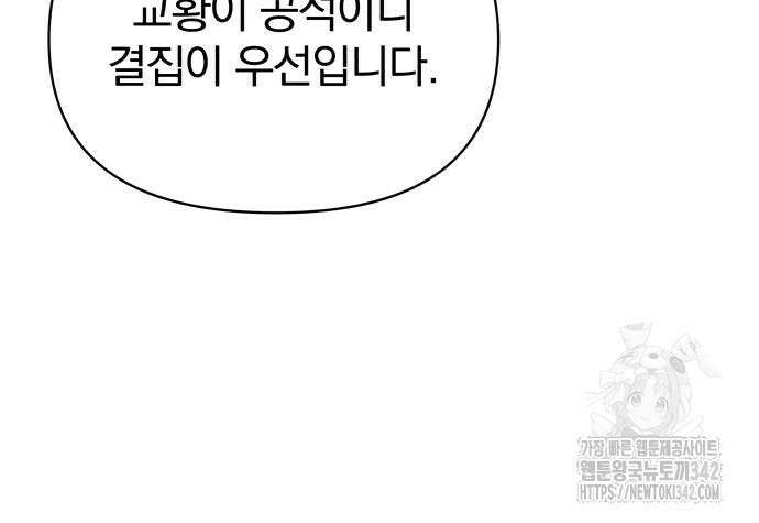 서브 남주가 파업하면 생기는 일 52화 98