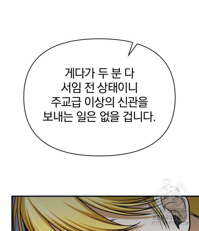 서브 남주가 파업하면 생기는 일 52화 99