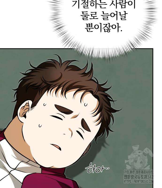 서브 남주가 파업하면 생기는 일 52화 101