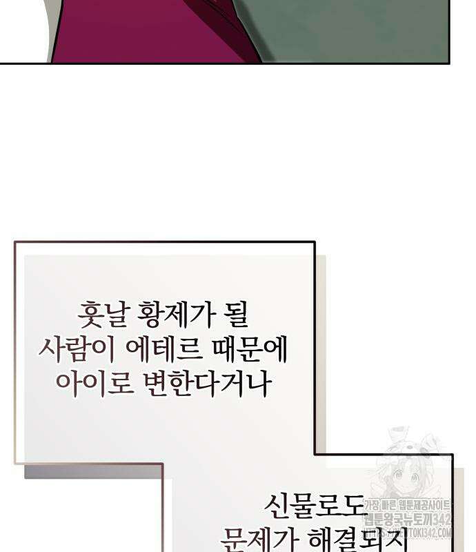 서브 남주가 파업하면 생기는 일 52화 102