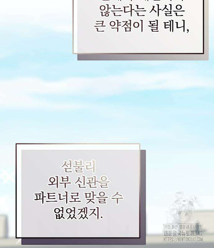 서브 남주가 파업하면 생기는 일 52화 103