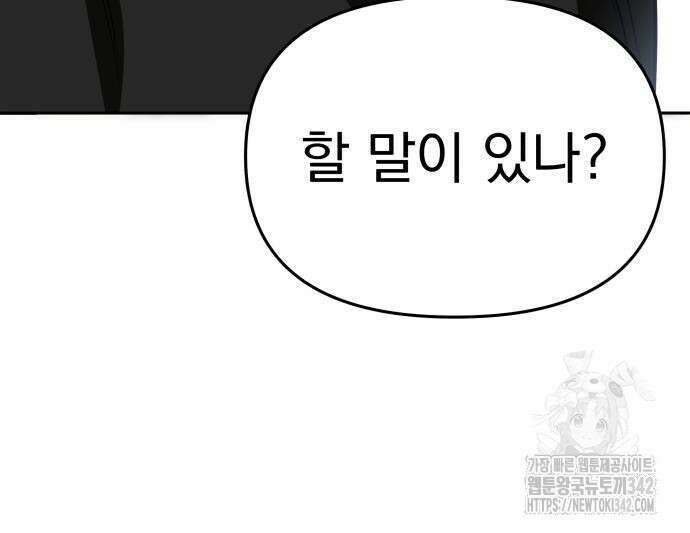서브 남주가 파업하면 생기는 일 52화 106