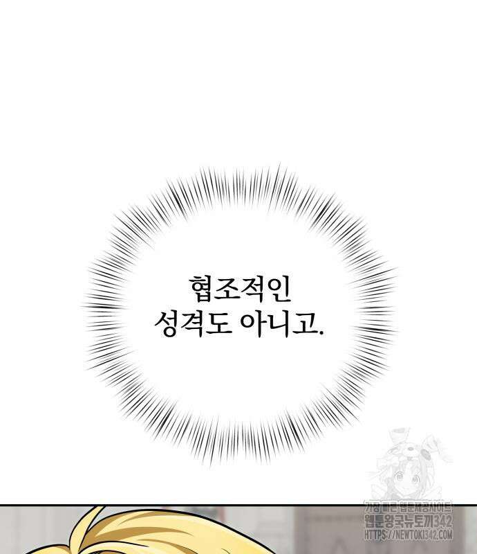 서브 남주가 파업하면 생기는 일 52화 107