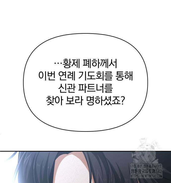 서브 남주가 파업하면 생기는 일 52화 113