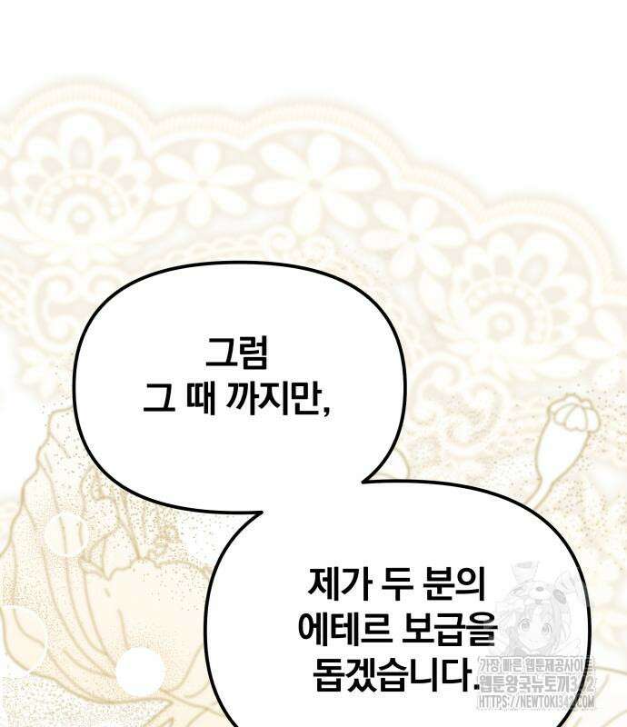 서브 남주가 파업하면 생기는 일 52화 115