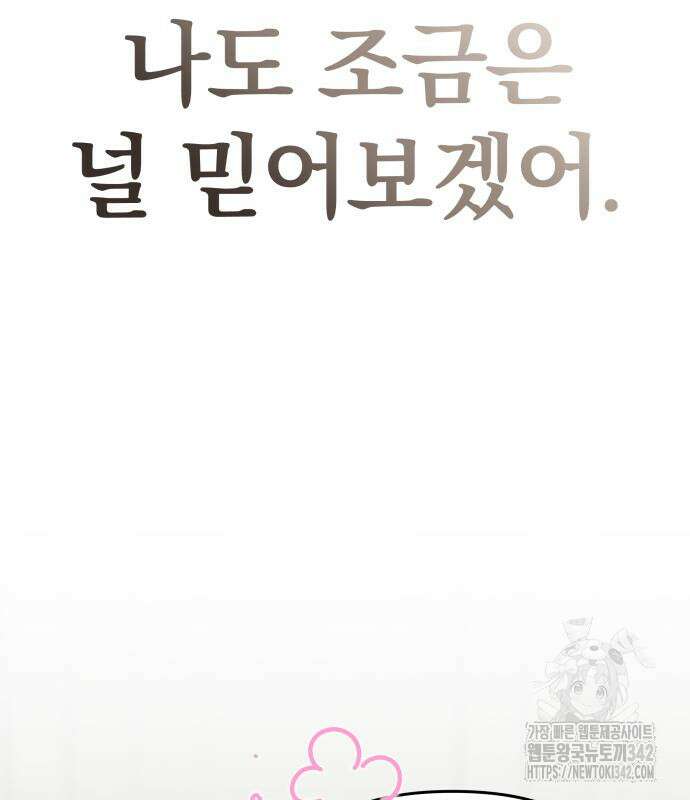 서브 남주가 파업하면 생기는 일 52화 118