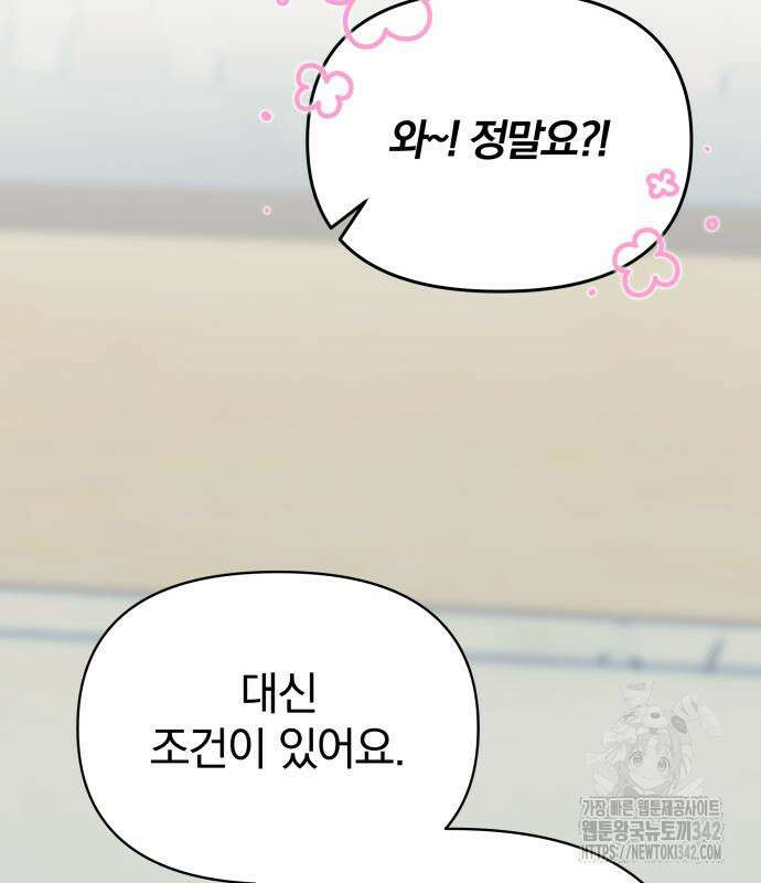 서브 남주가 파업하면 생기는 일 52화 119