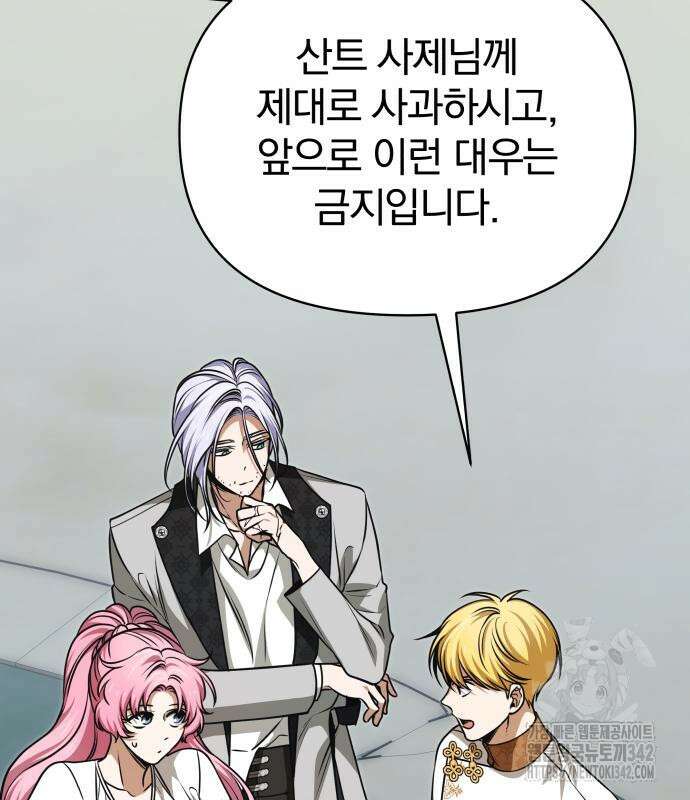 서브 남주가 파업하면 생기는 일 52화 120