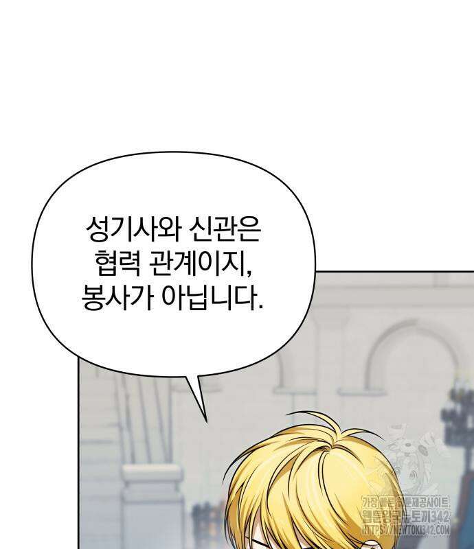 서브 남주가 파업하면 생기는 일 52화 123