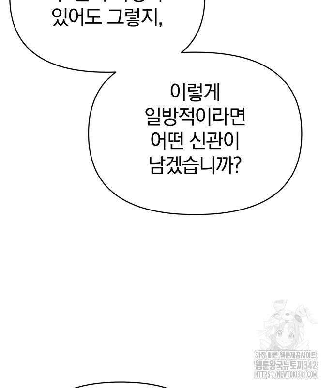 서브 남주가 파업하면 생기는 일 52화 125