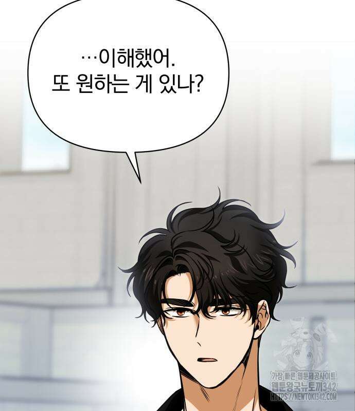 서브 남주가 파업하면 생기는 일 52화 126