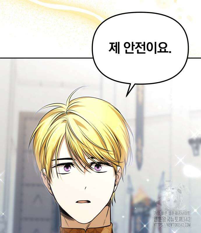 서브 남주가 파업하면 생기는 일 52화 128