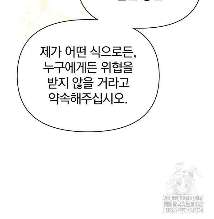 서브 남주가 파업하면 생기는 일 52화 130