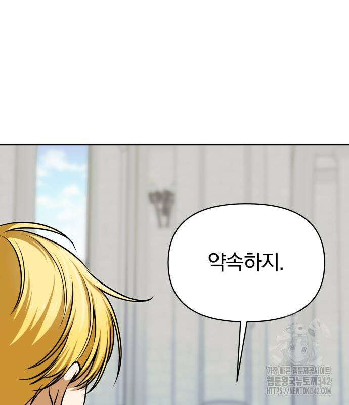 서브 남주가 파업하면 생기는 일 52화 131