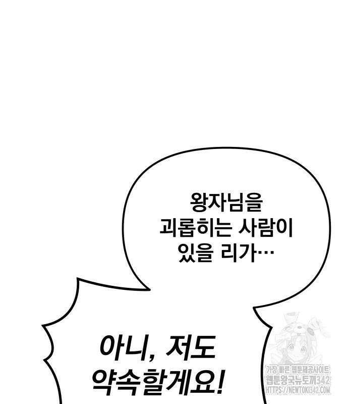 서브 남주가 파업하면 생기는 일 52화 133
