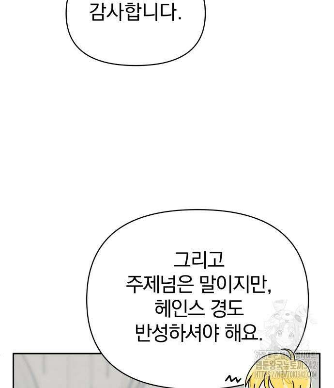 서브 남주가 파업하면 생기는 일 52화 135