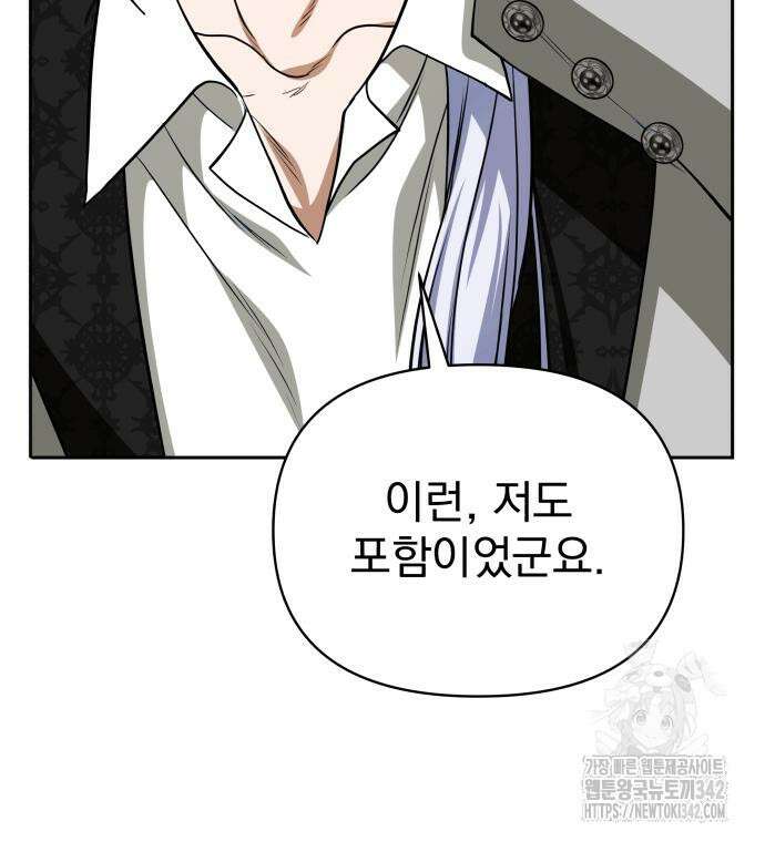 서브 남주가 파업하면 생기는 일 52화 137