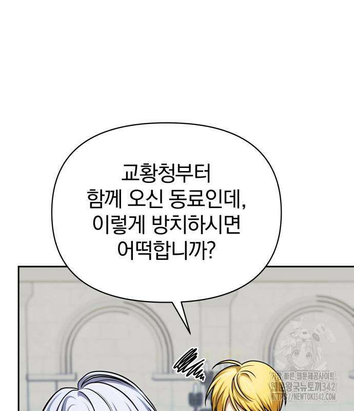 서브 남주가 파업하면 생기는 일 52화 138