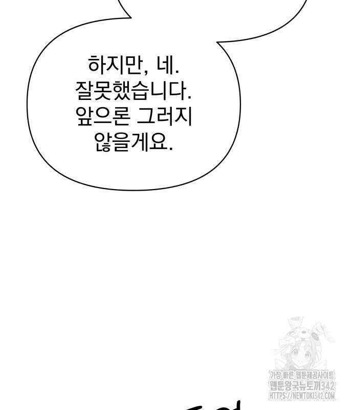서브 남주가 파업하면 생기는 일 52화 140