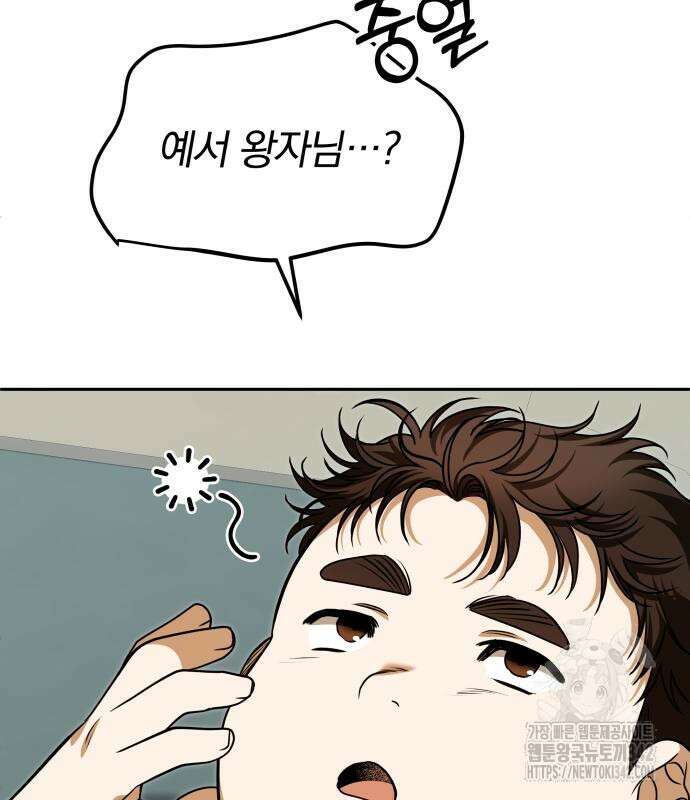 서브 남주가 파업하면 생기는 일 52화 141
