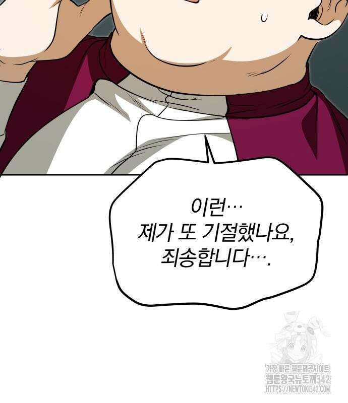 서브 남주가 파업하면 생기는 일 52화 142