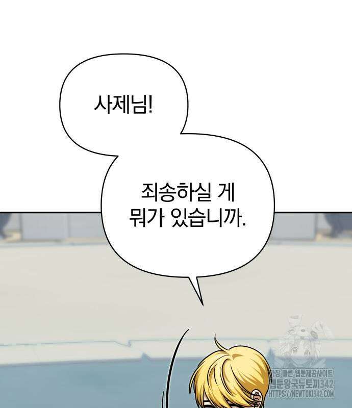 서브 남주가 파업하면 생기는 일 52화 143