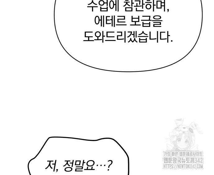 서브 남주가 파업하면 생기는 일 52화 145