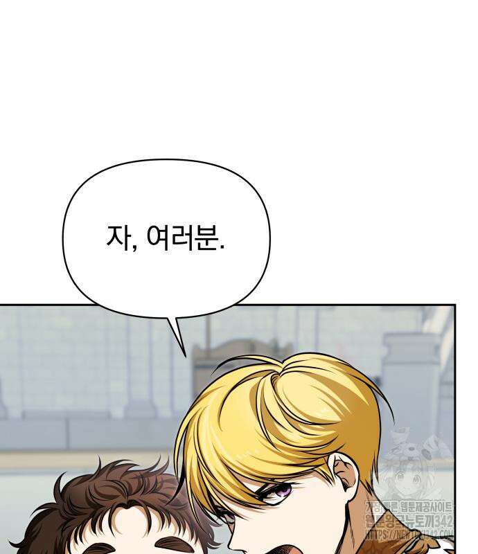 서브 남주가 파업하면 생기는 일 52화 147