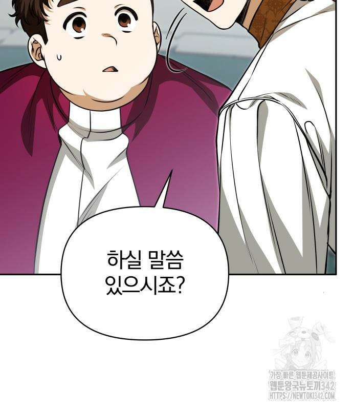서브 남주가 파업하면 생기는 일 52화 148