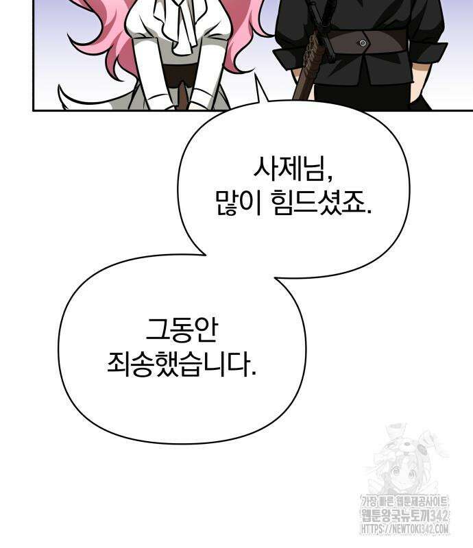서브 남주가 파업하면 생기는 일 52화 150