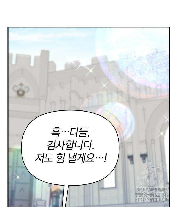 서브 남주가 파업하면 생기는 일 52화 151