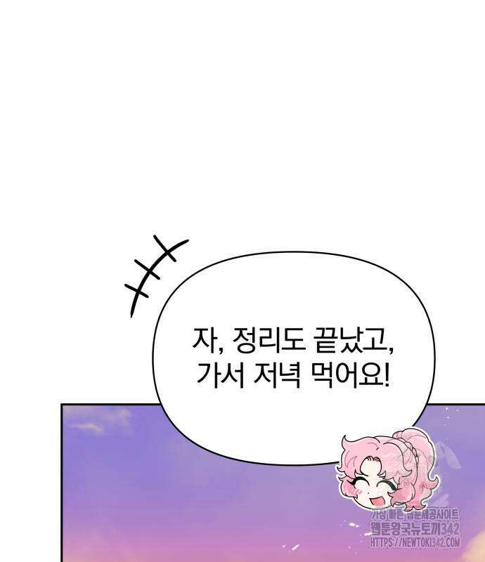 서브 남주가 파업하면 생기는 일 52화 156
