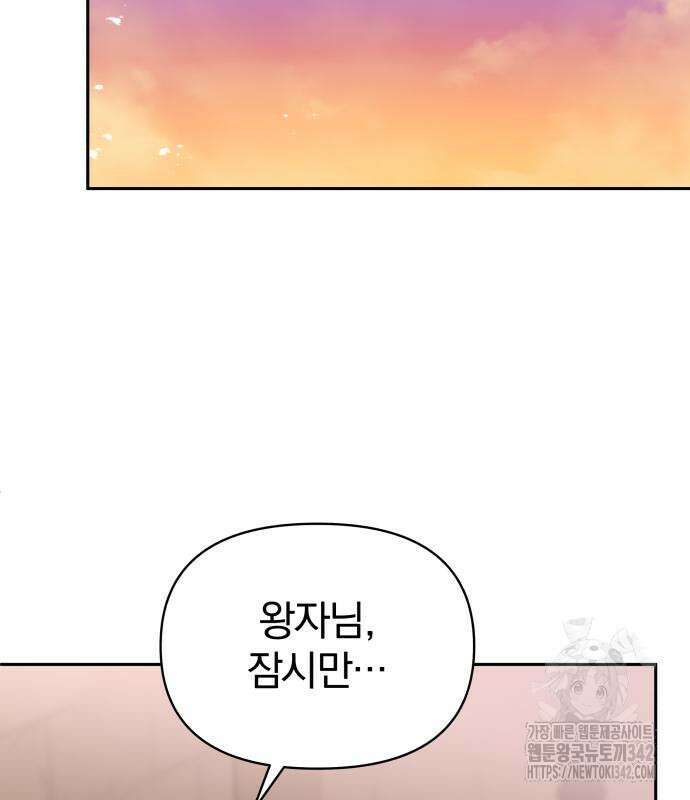 서브 남주가 파업하면 생기는 일 52화 157